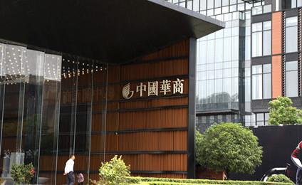 中国华商金融中心地暖项目